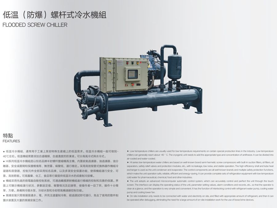 1661250804400878.jpg 低温(防爆)螺杆式冷水机组特点.jpg